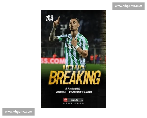 贝蒂斯与曼联洽谈安东尼转会，提出共有所有权方案或成障碍