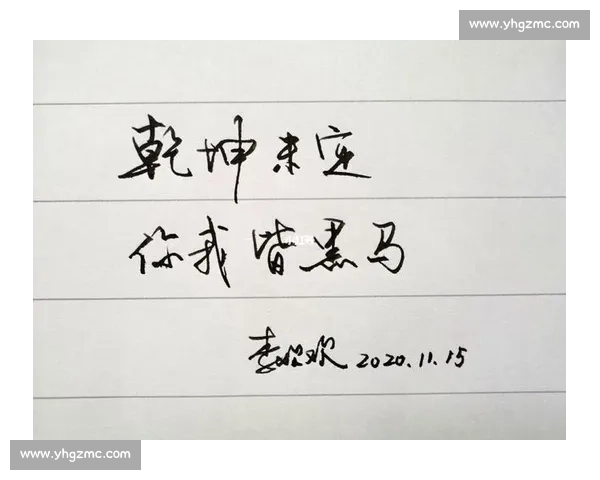 逆天改命!德甲黑马如何用一脚定乾坤