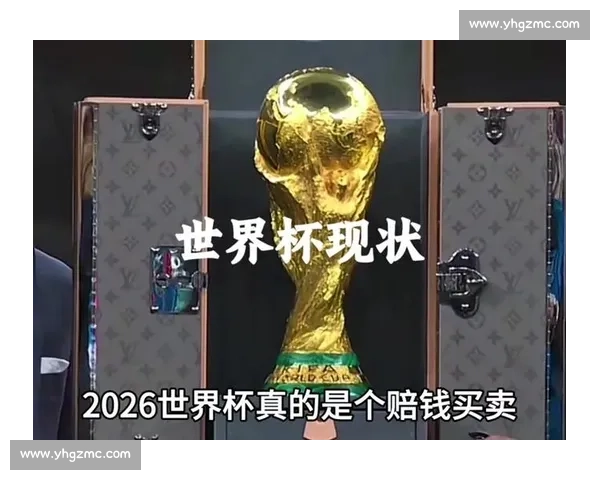 2026世界杯热议，球星身价飙升背后是金元足球的疯狂